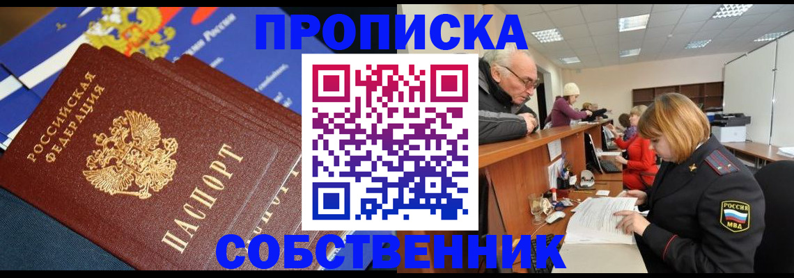 прописка для кредита в Черкесске
