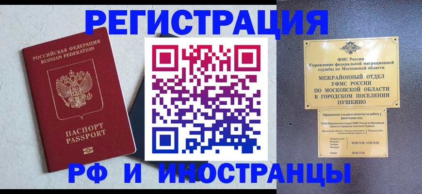 временная регистрация собственник в Черкесске