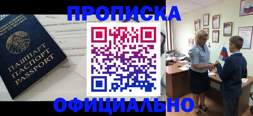прописка ребенка в Черкесске
