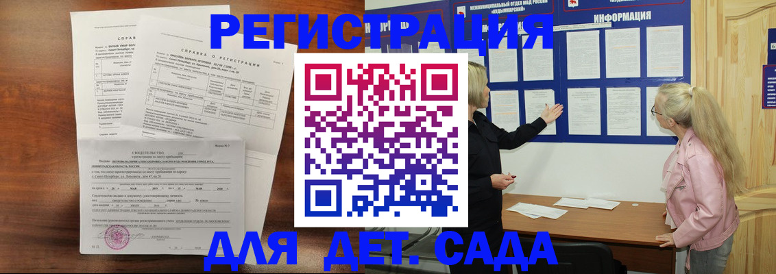 прописка для школы в Черкесске